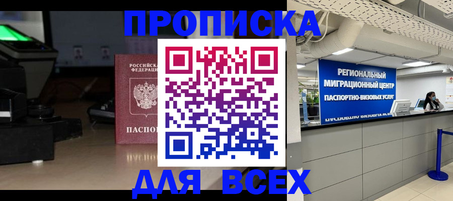 прописка для работы в Усолье-Сибирском